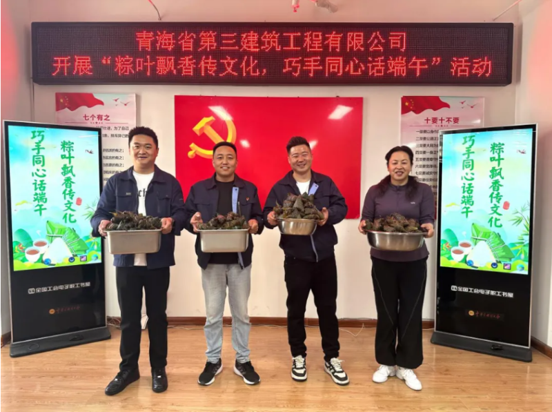 三建公司開展“粽葉飄香傳文化，巧手同心話端午”端午節(jié)活動(dòng)