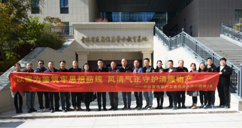 工投黨委、團支部與配送黨委、團支部聯(lián)合開展 “以案為鑒筑牢思想防線 風清氣正守護清廉物產” 主題黨日團日活動