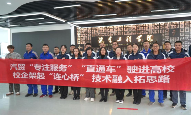 汽貿(mào)公司黨支部赴青海職業(yè)技術(shù)大學(xué)交通運(yùn)輸學(xué)院開展“弘揚(yáng)工匠精神、追求卓越服務(wù)”主題黨日