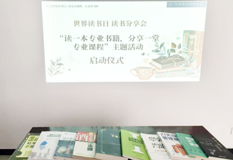 書香啟智 閱見未來——青海昆侖國(guó)際酒店舉辦“讀一本專業(yè)書籍、分享一堂專業(yè)課程” 主題活動(dòng)