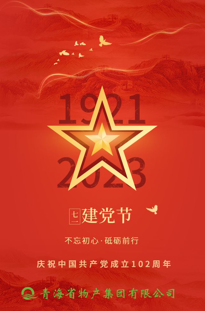 熱烈慶祝中國(guó)共產(chǎn)黨成立102周年！