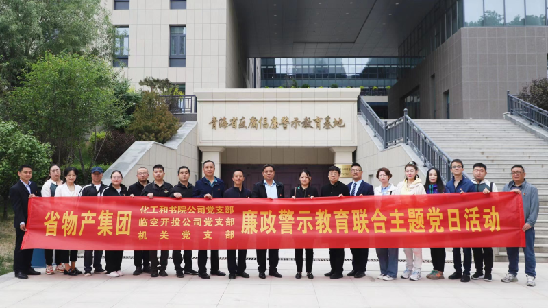 集團(tuán)機(jī)關(guān)黨支部與臨空開(kāi)投公司黨支部、化工和書(shū)院公司黨支部開(kāi)展廉政警示教育聯(lián)合主題黨日活動(dòng)
