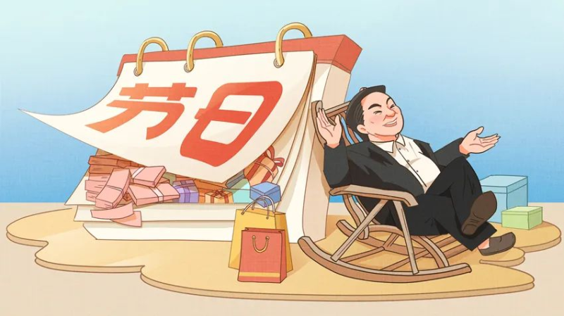 【廉政教育】快過節(jié)了，提個醒兒