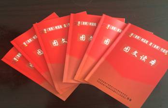 物產(chǎn)配送公司黨委編印《中國共產(chǎn)黨廉潔自律準(zhǔn)則、中國共產(chǎn)黨紀(jì)律處分條例》圖文讀本