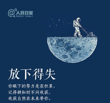 輕裝上陣，重新出發(fā)，愿不負(fù)春的耕耘，夏的拼搏